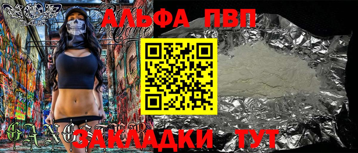 А ПВП VHQ  Alpha PVP крисы CK  Саранск  A-PVP  Вход с VPN 