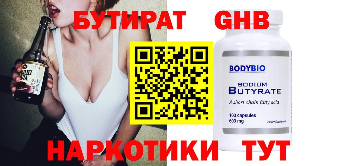 БУТИРАТ буратино  Вход с VPN  Саранск 