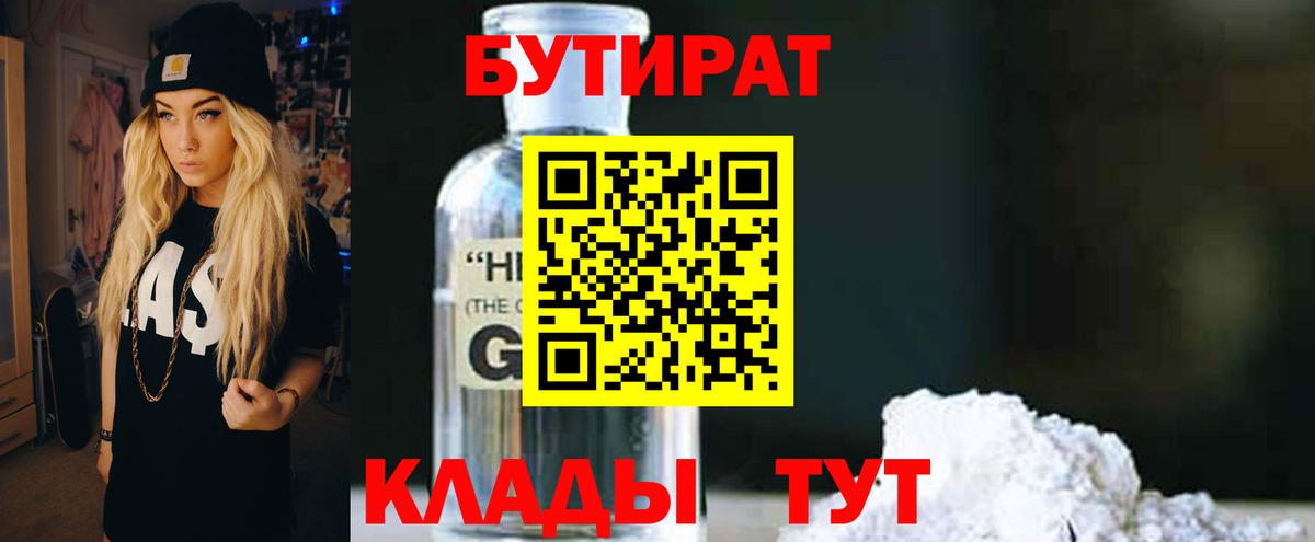 Бутират буратино Саранск