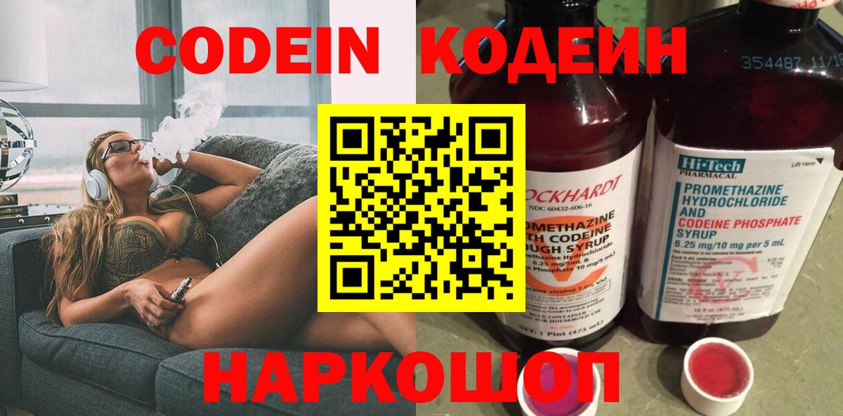 Кодеин напиток Lean (лин) Саранск