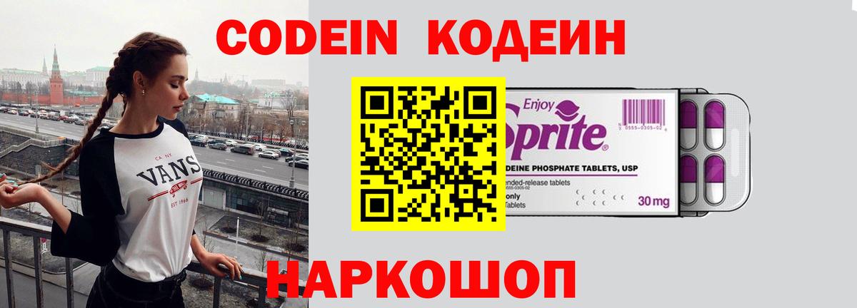 Кодеиновый сироп Lean Purple Drank  Вход с VPN  Саранск 
