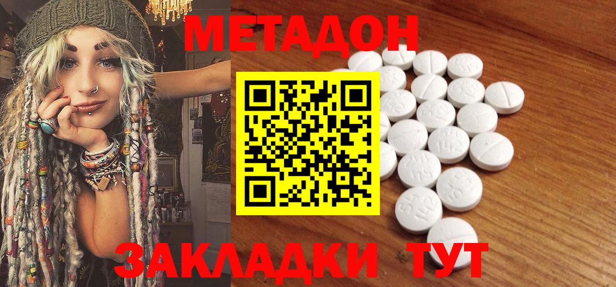 Метадон белоснежный  Вход с VPN  МЕТАДОН methadone  Саранск 