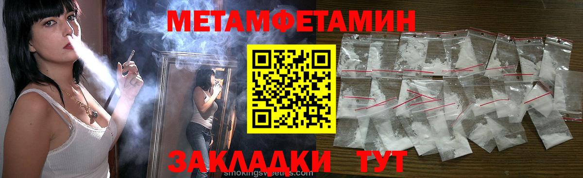 Первитин Methamphetamine Саранск